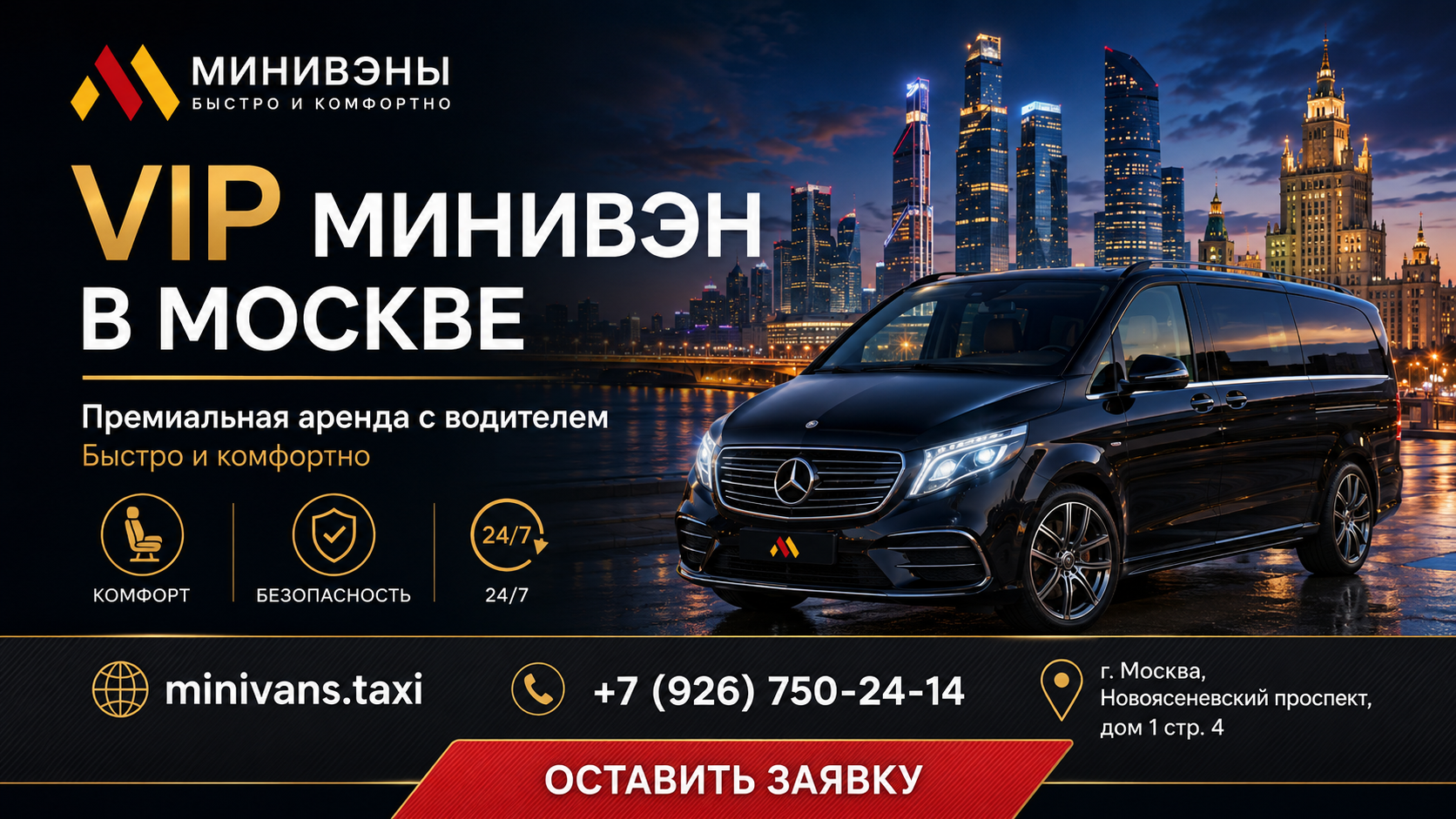 как заказать минивэн в такси